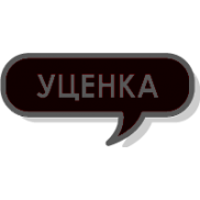 Уценка